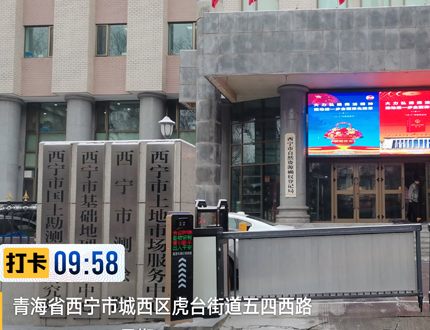 <strong>青海省西寧市國土勘測(cè)規(guī)劃研究院</strong>